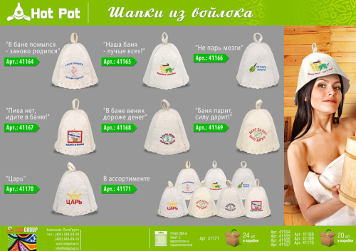 Шапка для бани Hot Pot Наша баня - лучше всех (войлок) 41165 фото 3