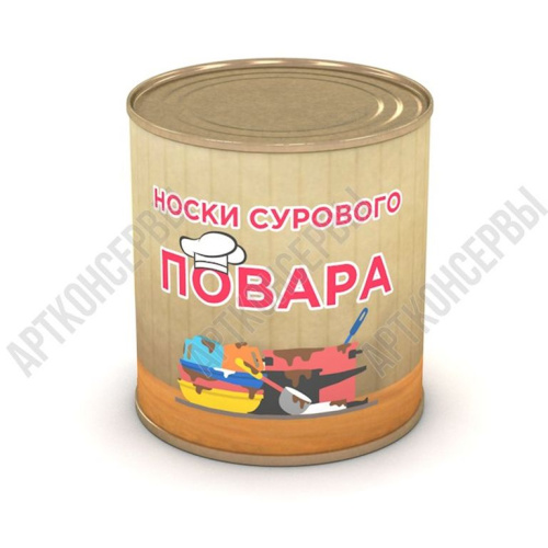 Носки сурового повара