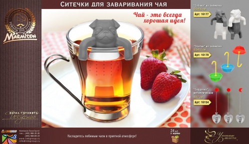 Металлическое ситечко для заваривания чая Marmiton Сердечко 16154 фото 2