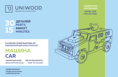 Деревянный конструктор UNIWOOD UNIT "Бронеавтомобиль военный" фото 2