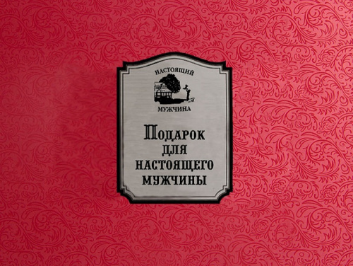 Набор штоф Пистолет 6 рюмок Герб к/к красный Накладка Настоящий мужчина фото 4