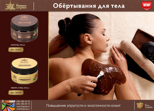 Обертывание для тела Банные Штучки Имбирь и Мед 33036 фото 2