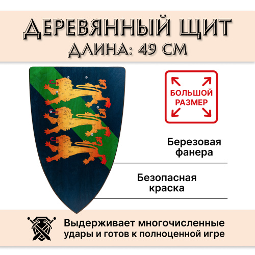 Большой треугольный щит деревянный детский Британец (синий) фото 5