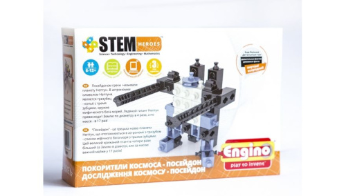 Конструктор Engino STEM HEROES. Покорители Космоса. Посейдон