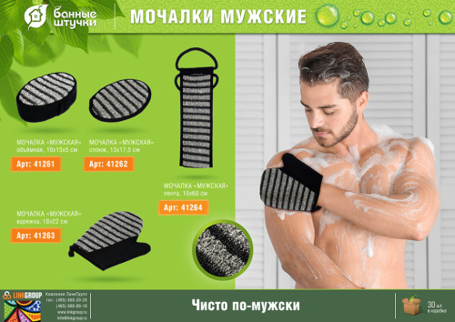 Мочалка Банные Штучки Мужская объёмная 41261 фото 2