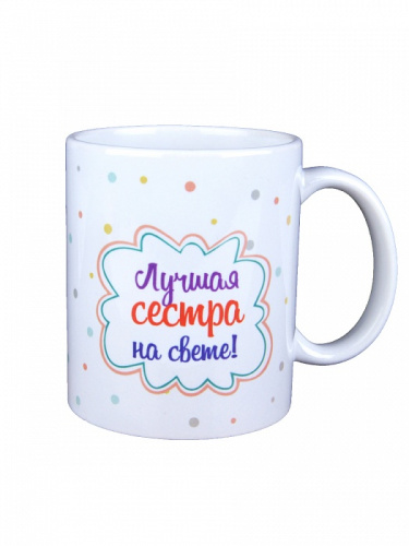 Подарочная кружка "Лучшая сестра на свете" в подарочной картонной коробке, цвет: белый фото 2