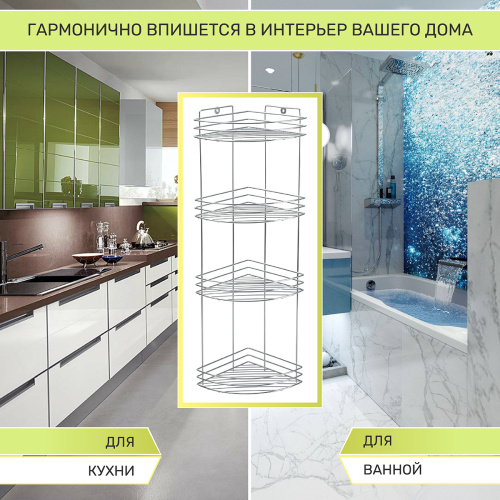 Полка для ванной 4-х ярусная, угловая, Rosenberg, RUS-385300-4Zn фото 3