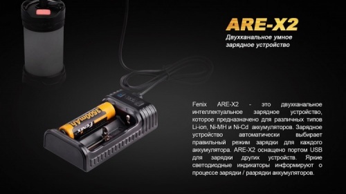 Зарядное устройство Fenix ARE-X2 (10440, 14500, 16340, 18650, 26650) фото 2
