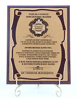 Плакетка и панно — Подарочная плакетка "Истинная женщина Субл (Орден стразы)", размеры: 26*20