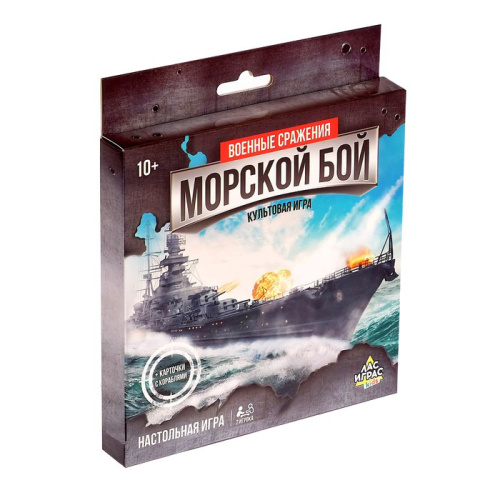 Настольная игра «Морской бой. Военные сражения»