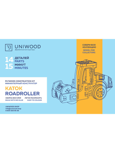 Деревянный конструктор UNIWOOD UNIT "Каток" фото 4