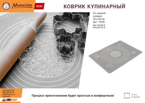 Коврик кулинарный силиконовый Marmiton Basic со шкалой 40х30 см 17408 фото 5
