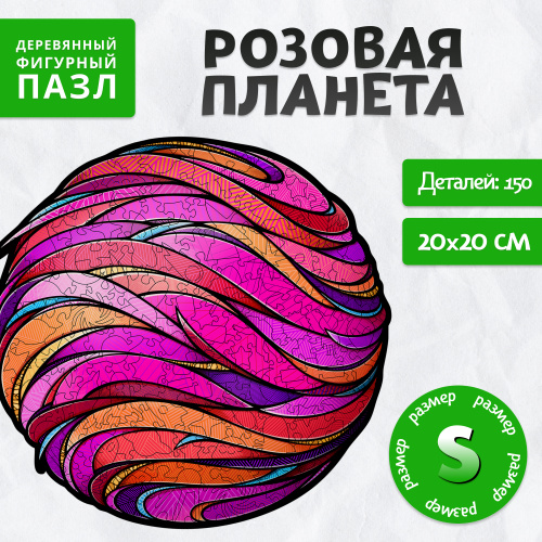 Деревянный фигурный пазл EWA Розовая планета фото 2
