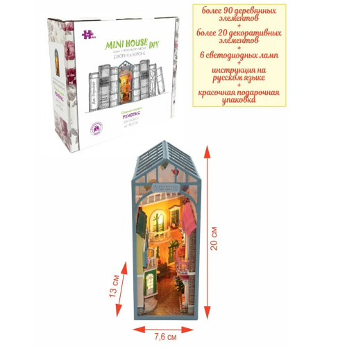 Румбокс книжный, интерьерный конструктор MiniHouse Дворик в Вероне фото 4