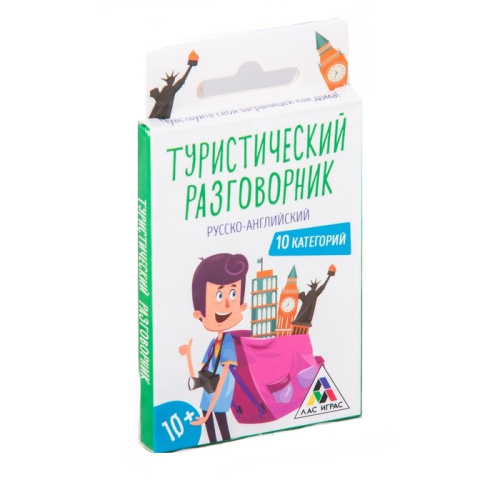 Разговорник туристический, русско-английский