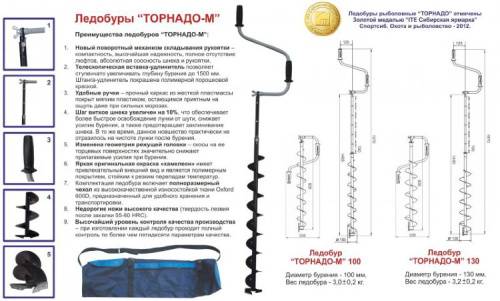 Ледобур Торнадо М2 (диаметр 100) двуручный, телескопический, левый, прямые ножи фото 2