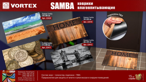 Коврик влаговпитывающий Vortex Samba Дом 50х80 см 22410 фото 7