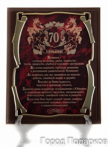 Плакетка наградная "Юбилей 70 лет" золотая серия (жен) 200 см, Мдф,Металл, Коричневый;Бордовый;Золотой фото 5