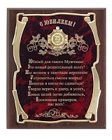 Плакетка — Золотая серия Плакетка С Юбилеем 75 лет (мужчина) с орденом