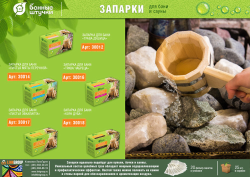 Запарка для бани Банные штучки Трава чабреца 20 фильтр-пакетов 30016 фото 2