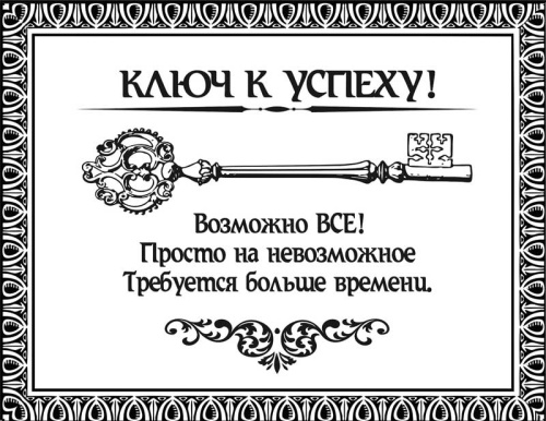 Плакетка Ключ к успеху! Возможно всё! 18*23 см. фото 4