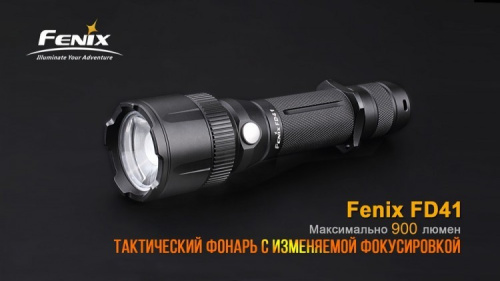 Фонарь светодиодный Fenix FD41 с аккумулятором, 900 лм, 18650 или CR123A фото 6
