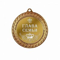 Медаль подарочная Глава семьи, 10203031