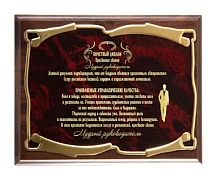 Плакетка наградная "Мудрый руководитель" - Золотая серия, размер 26*20