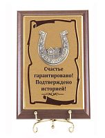 Плакетка "Подкова Домик" (Размер: 10*15) "Schastye garantirovano
