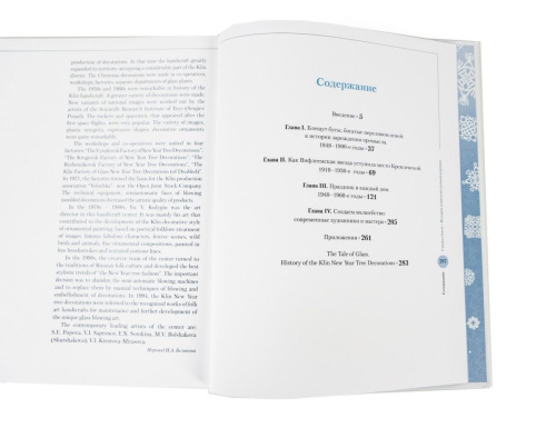 Книга Сказка стекла - История клинской елочной игрушки, Елочка фото 2