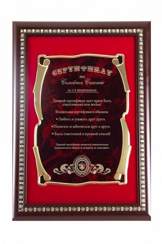 Плакетка в багете Сертификат на семейное счастье з.с. (красный бархат)