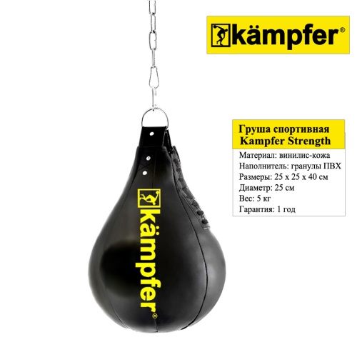 Боксерская груша на цепях Kampfer Strength (40х25/5kg)