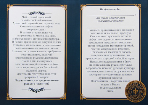 Подстаканник от "Полиция РФ" из нержавеющей стали и хрусталя, с декоративными элементами длиной 65 см, цвет: Серый фото 5