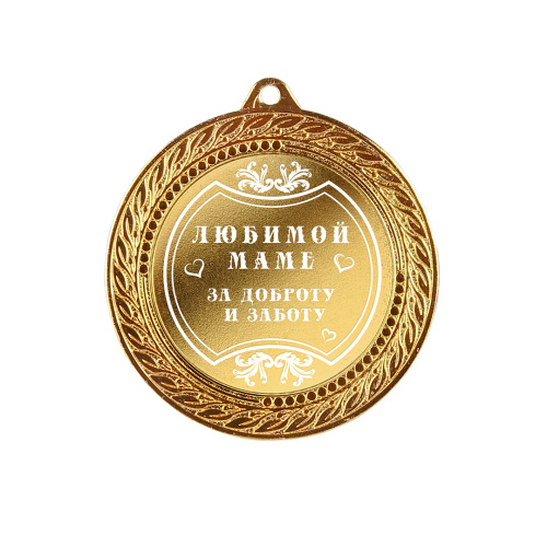 Подарочная медаль "Любимой маме за доброту и заботу" в деревянной шкатулке (Размер футляра: 9,5/9,5/4,5; Размер медали: 7/7/0,4; Материалы: Дерево, Металл; Цвет: Золотой) фото 6