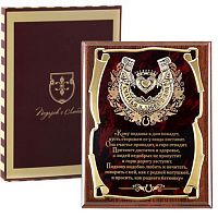 Плакетка и панно — Подарочная плакетка "Плакетка Подкова (сердце) Кому подкова в дом попадает" в картонной коробке, размеры: 26*20, материалы: МДФ, металл, цвет: жёлтый, коричневый