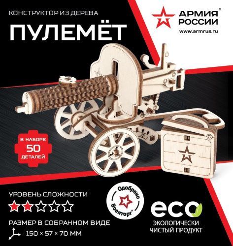 Конструктор из дерева Армия России Пулемёт фото 7