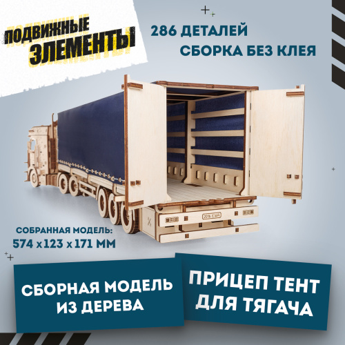 Сборная модель из дерева EWA Грузовой тягач Король дорог с прицепом фото 2