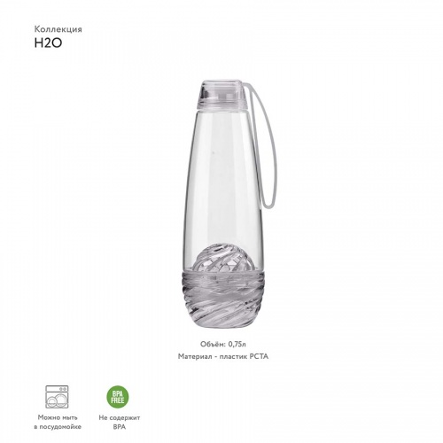 Бутылка для фруктовой воды H2O фото 2