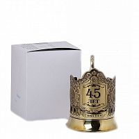 Подстаканник латунированный "С Юбилеем 45" с гравировкой