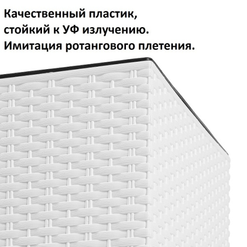 Кашпо из ротанга для цветов Prosperplast Rato Square 11+26,6л, белый фото 3