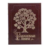 Родословная книга - Изысканная(Эко. кожа)