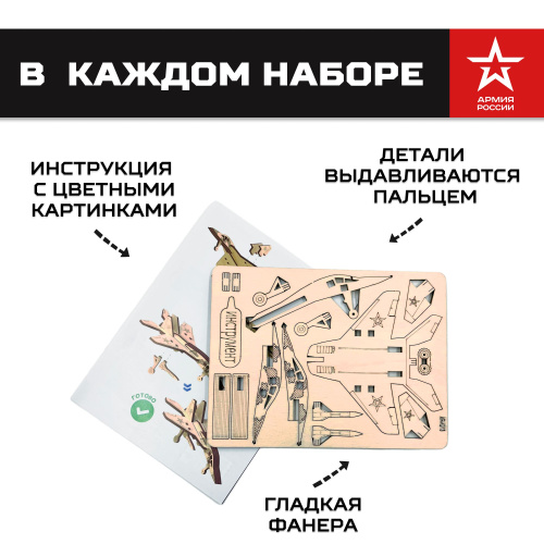 Деревянный конструктор, сборная модель Армия России Истребитель фото 4