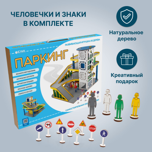 Парковка для машинок деревянная большая EWA фото 8