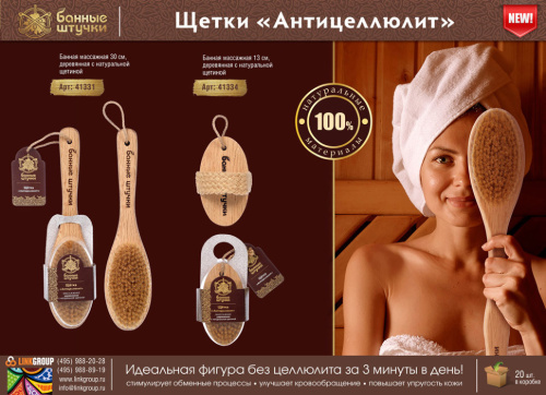 Щетка массажная для тела Банные Штучки Антицеллюлит с натуральной щетиной 30 см 41331 фото 3