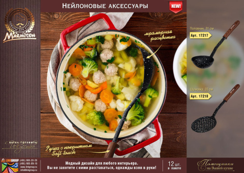 Шумовка Marmiton из нейлона, резиновая ручка 33 см 17218 фото 6