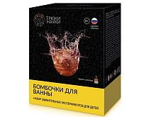 Z112 Набор удивительных экспериментов для детей &quot;Бомбочки для ванны&quot; (шоколад)
