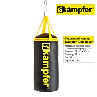 Детский боксерский мешок Kampfer Little Boxer (60х23/11kg)