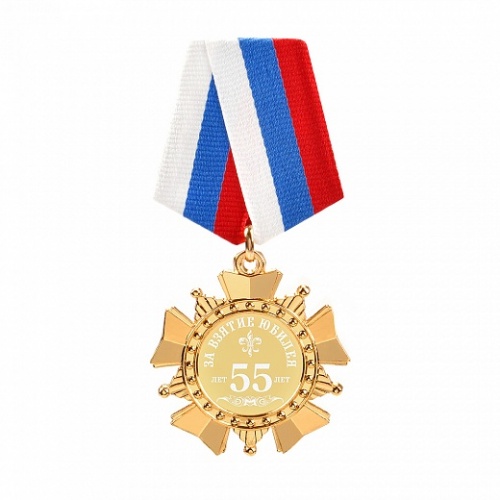 Орден За взятие юбилея 55-летнего рубежа (элит), 10101035 фото 5