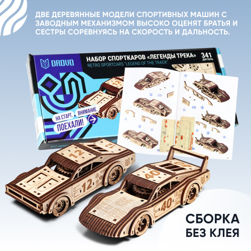 Механическая сборная модель DROVO Набор спорткаров "Легенды трека" фото 10