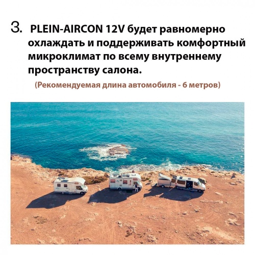 Автономный кондиционер Plein-Aircon 12V фото 14